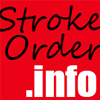 strokeorder.info